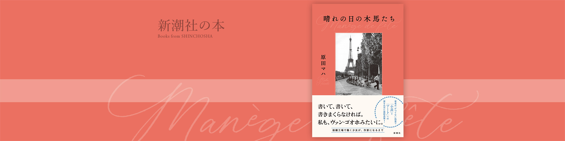 原田マハ『晴れの日の木馬たち』