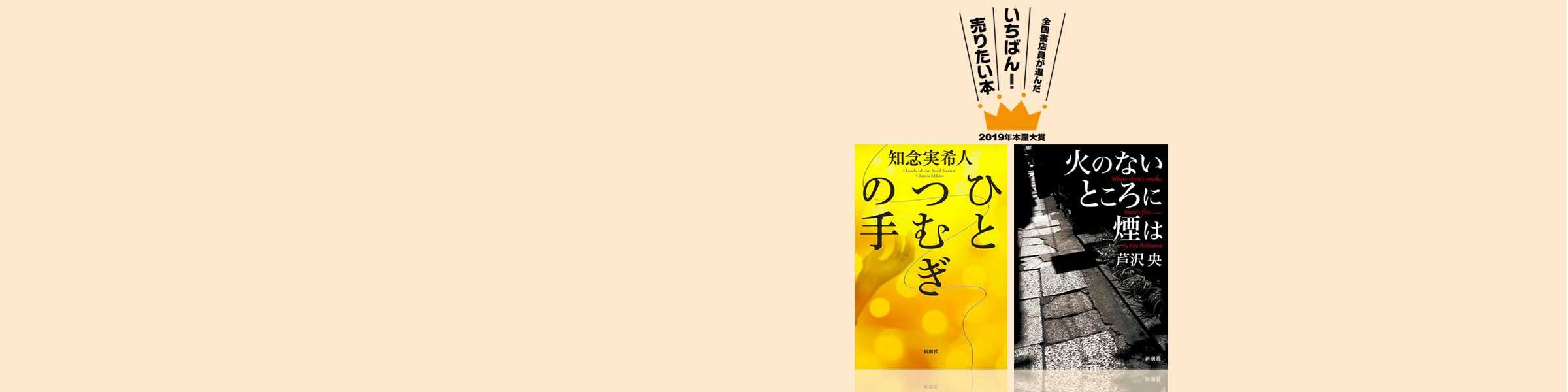 \祝/ 本屋大賞ノミネート!