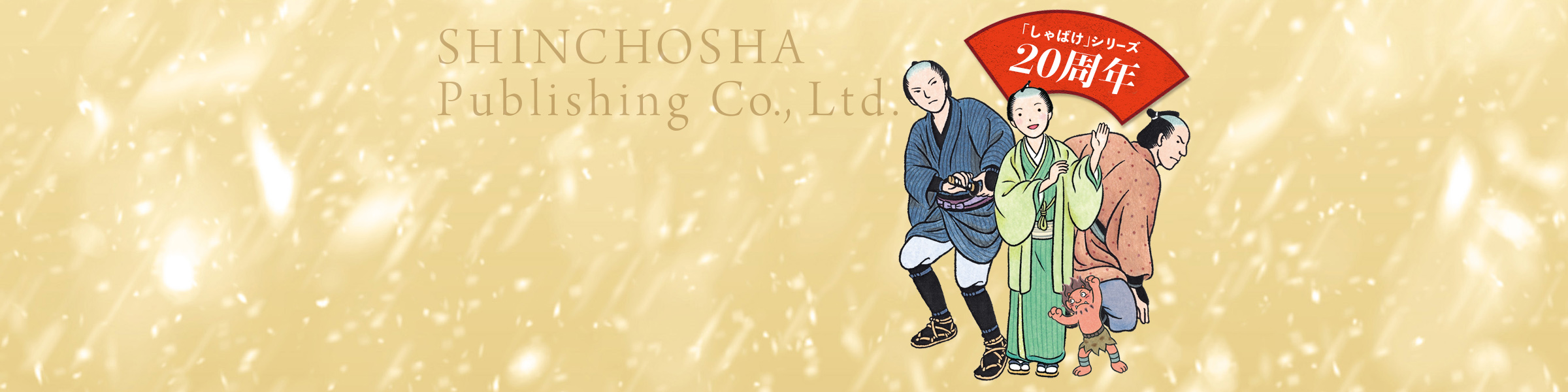 新潮社 新潮社