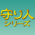 上橋菜穂子「守り人」シリーズ 新潮社特設サイト