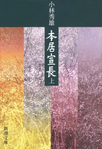 本居宣長 (1977年) |本 | 通販 | Amazon