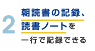 朝読書の記録、読書ノート