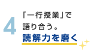 読解力を磨く