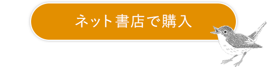 ハリネズミの願い トーン テレヘン 著 長山さき 訳 新潮社