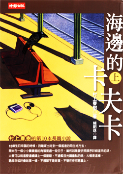 海辺のカフカ〔下〕｜作品紹介｜村上春樹 Haruki Murakami 新潮社公式