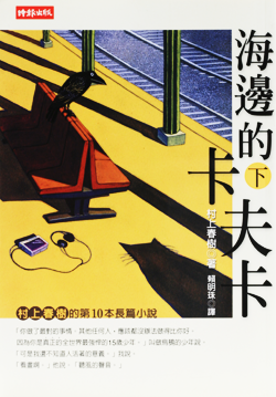 海辺のカフカ 下｜作品紹介｜村上春樹 Haruki Murakami 新潮社公式サイト