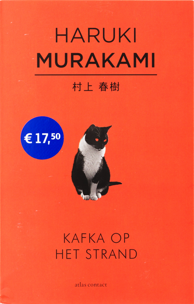 海辺のカフカ〔下〕｜作品紹介｜村上春樹 Haruki Murakami