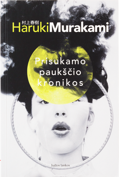 ねじまき鳥クロニクル 第3部 鳥刺し男編｜作品紹介｜村上春樹 Haruki