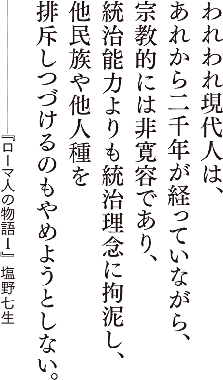 『ローマ人の物語Ｉ―ローマは一日にして成らず―』塩野七生／著 