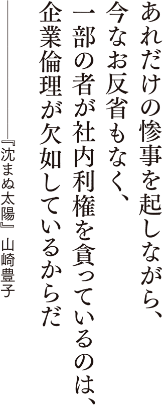 『沈まぬ太陽』山崎豊子／著 