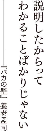 『バカの壁』養老孟司／著 