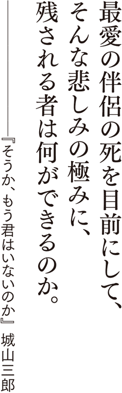 『そうか、もう君はいないのか』城山三郎／著 