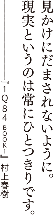 『1Q84』村上春樹／著 