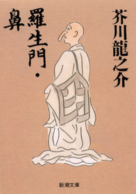 初心者におすすめ 芥川龍之介の作品４冊 4meee