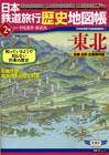 2010年6月18日 2号「東北」