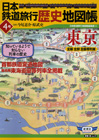 2010年8月18日 4号「東京」