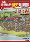 2010年10月18日 6号「北信越」