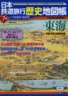 2010年11月18日 7号「東海」