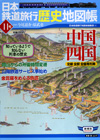 2011年3月19日 11号「中国四国」