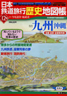 2011年4月18日 12号「九州沖縄」