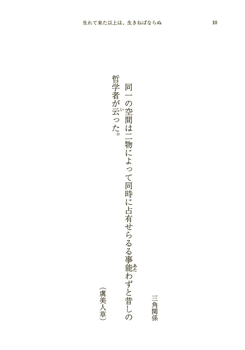 試し読み 夏目漱石 石原千秋 編 生れて来た以上は 生きねばならぬ 漱石珠玉の言葉 新潮社