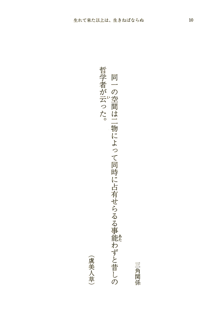 夏目漱石 石原千秋 編 生れて来た以上は 生きねばならぬ 漱石珠玉の言葉 新潮社