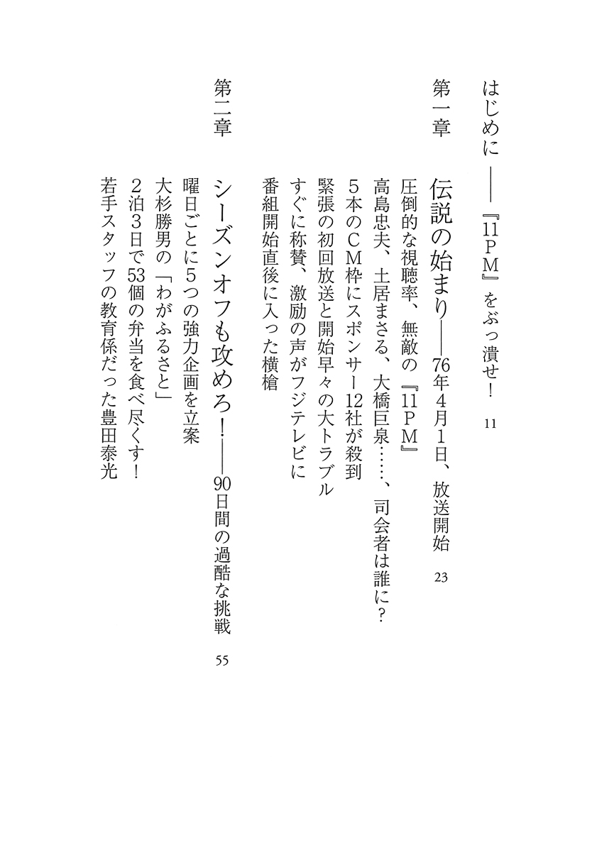 評価 オレたちのプロ野球ニュース 長谷川晶一