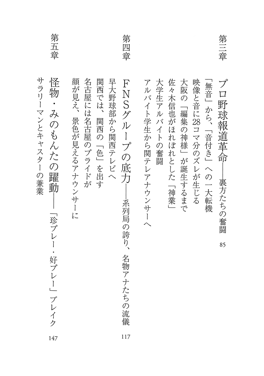 評価 オレたちのプロ野球ニュース 長谷川晶一