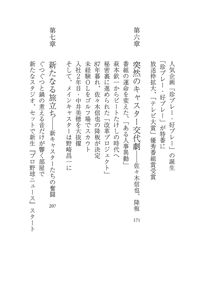 評価 オレたちのプロ野球ニュース 長谷川晶一