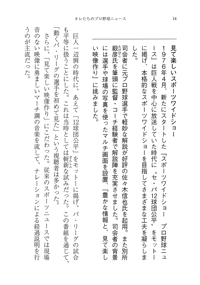 評価 オレたちのプロ野球ニュース 長谷川晶一