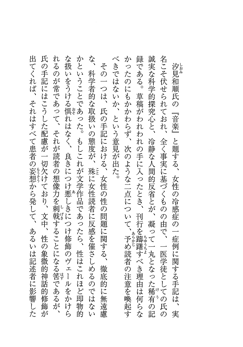 三島由紀夫 音楽 新潮社 三島由紀夫 音楽 新潮社