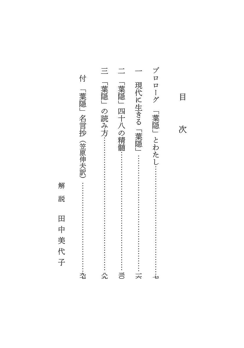 三島由紀夫 葉隠入門 新潮社