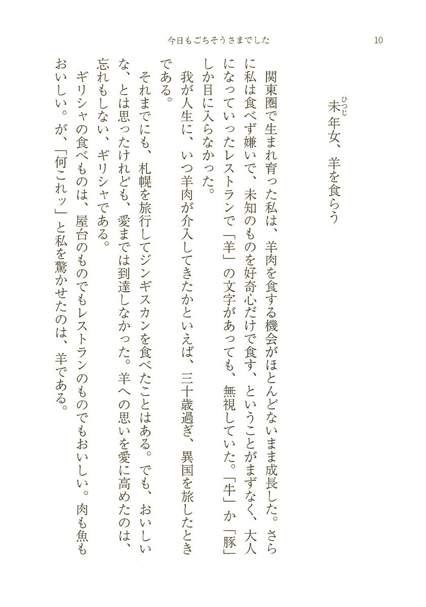 角田光代 今日もごちそうさまでした 新潮社