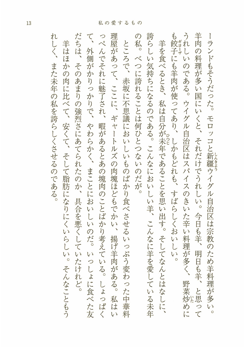 試し読み 角田光代 今日もごちそうさまでした 新潮社 試し読み 角田光代 今日もごちそうさまでした 新潮社