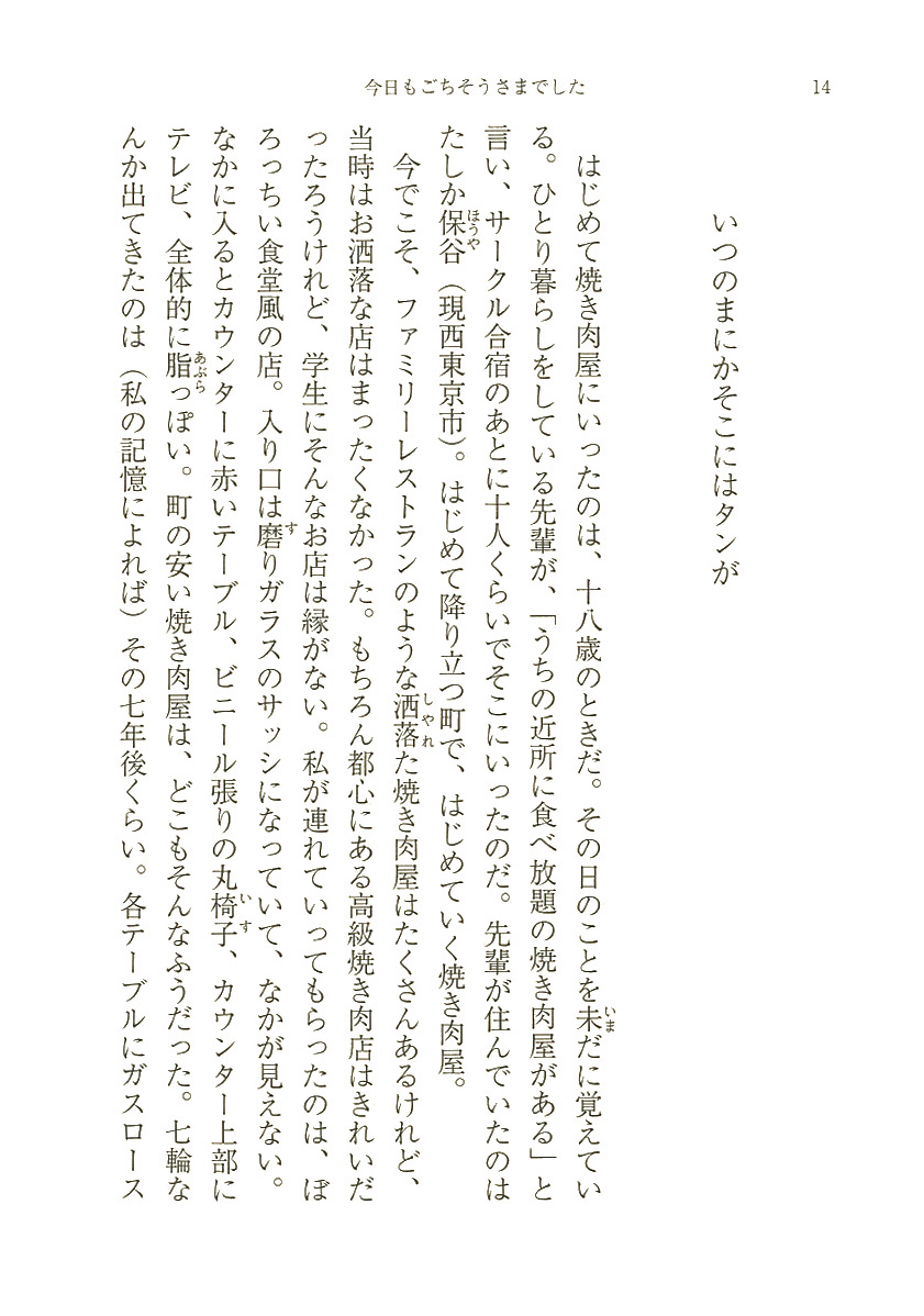 角田光代 今日もごちそうさまでした 新潮社