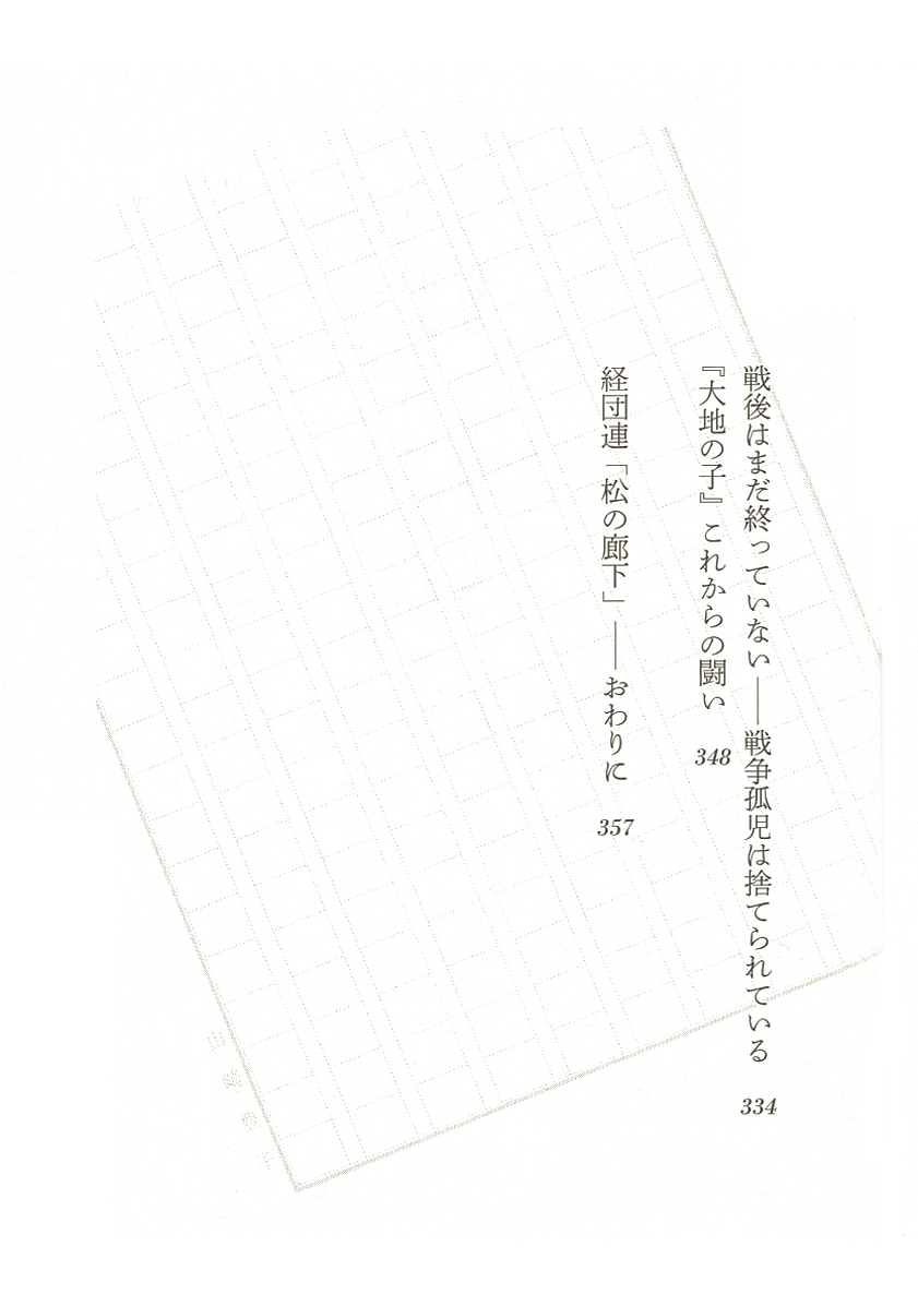 試し読み | 『山崎豊子 自作を語る 作品論 作家の使命 私の戦後 試し読み | 『山崎豊子 自作を語る 作品論 作家の使命 私の戦後