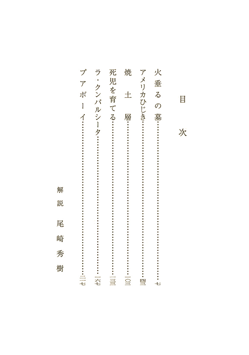 火垂る の 墓 読書 感想 文