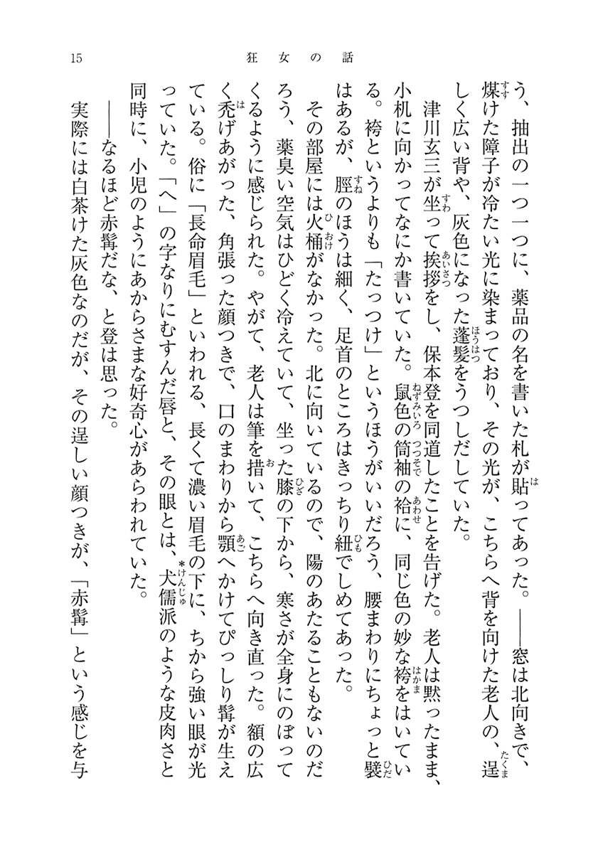 本 赤ひげ診療譚 山本周五郎 講談社 | www.ubseducation.in