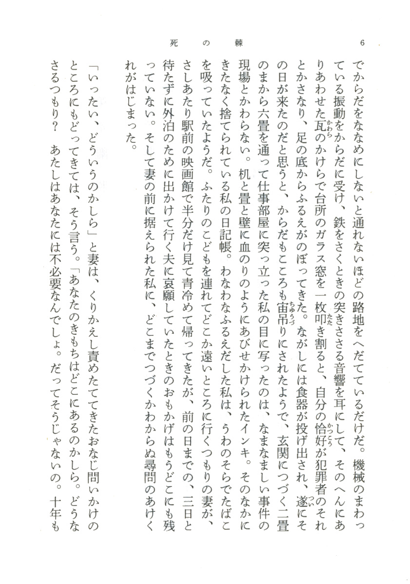 Amazon.co.jp: 肉筆署名入!!初版!! 『死の棘』 島尾敏雄 昭和35
