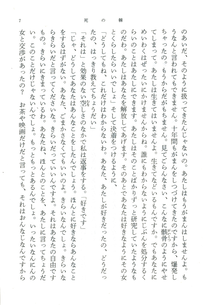 Amazon.co.jp: 肉筆署名入!!初版!! 『死の棘』 島尾敏雄 昭和35