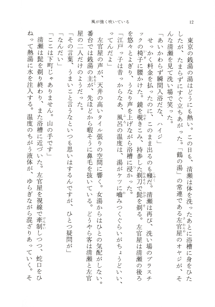 試し読み 三浦しをん 風が強く吹いている 新潮社