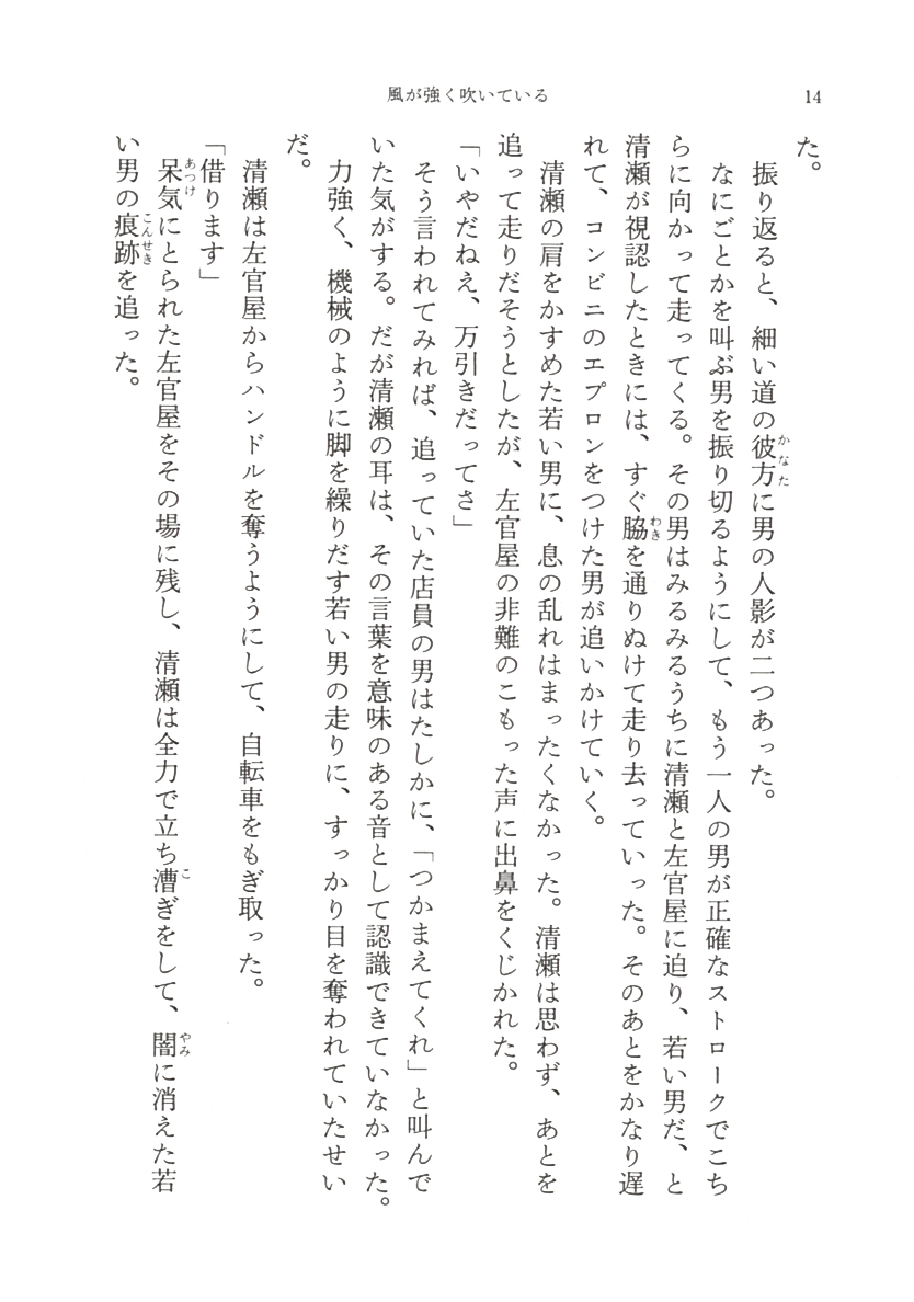 試し読み 三浦しをん 風が強く吹いている 新潮社