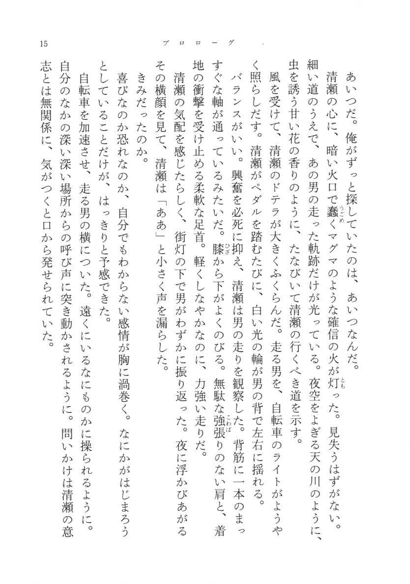 試し読み 三浦しをん 風が強く吹いている 新潮社