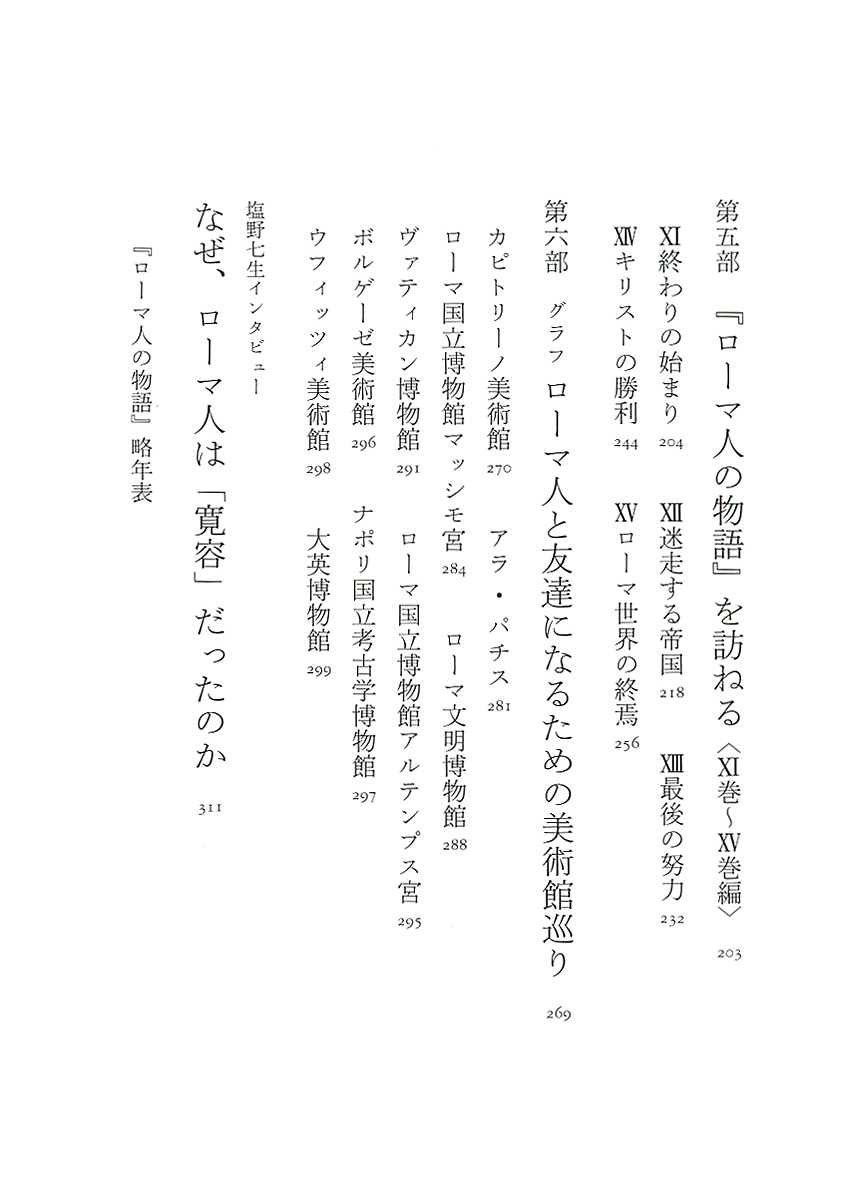 試し読み | 『塩野七生『ローマ人の物語』スペシャル・ガイド