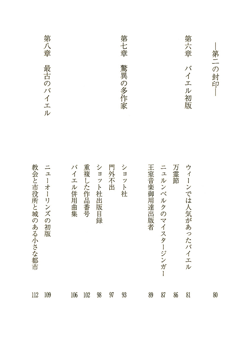 安田寛 バイエルの謎 日本文化になったピアノ教則本 新潮社 安田寛 バイエルの謎 日本文化になったピアノ教則本 新潮社