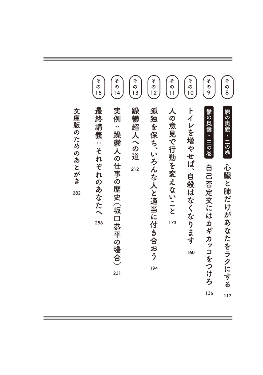 試し読み | 坂口恭平 『躁鬱大学―気分の波で悩んでいるのは、あなた