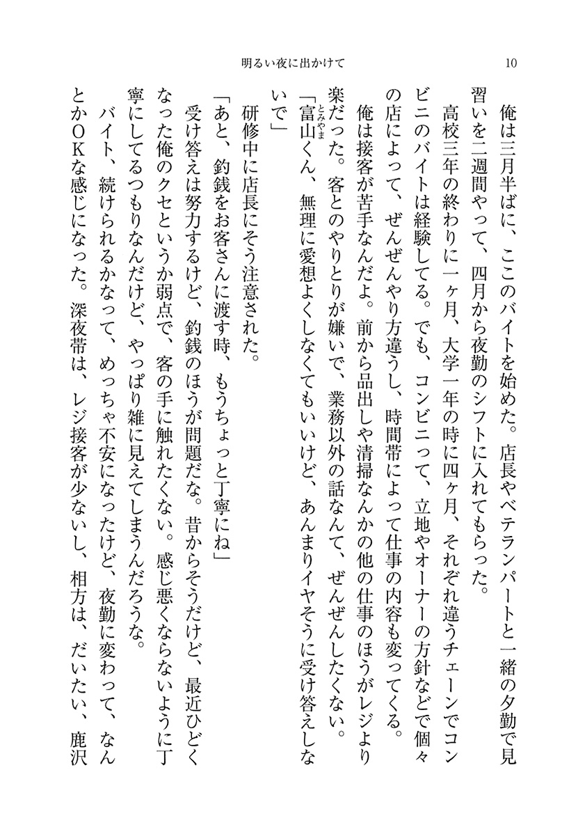 試し読み 佐藤多佳子 明るい夜に出かけて 新潮社