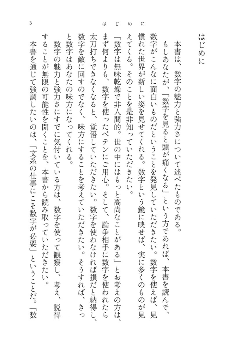 野口悠紀雄 世界は数字でできている 数の 超 活用法 新潮社