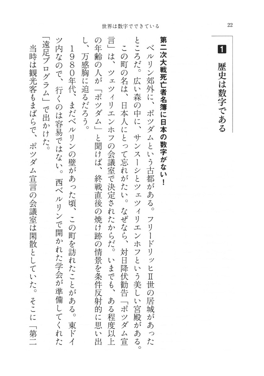 野口悠紀雄 世界は数字でできている 数の 超 活用法 新潮社