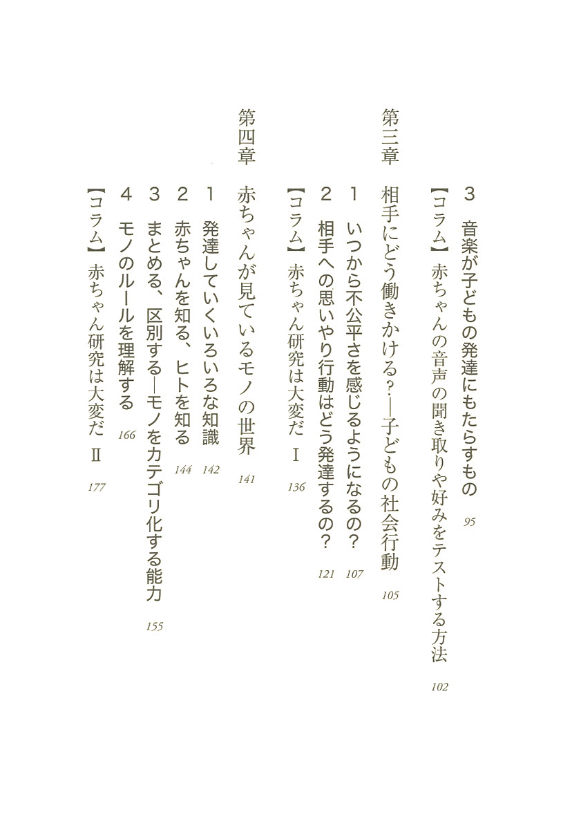 玉川大学赤ちゃんラボ なるほど 赤ちゃん学 ここまでわかった赤ちゃんの不思議 新潮社 玉川大学赤ちゃんラボ なるほど 赤ちゃん学 ここまでわかった赤ちゃんの不思議 新潮社